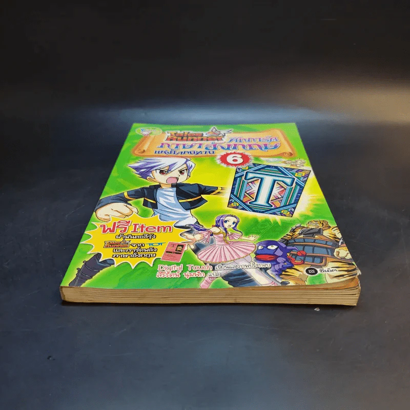 Tales Runner ศึกการ์ดภาษาอังกฤษแห่งโลกนิทาน 6 รูปที่ 4