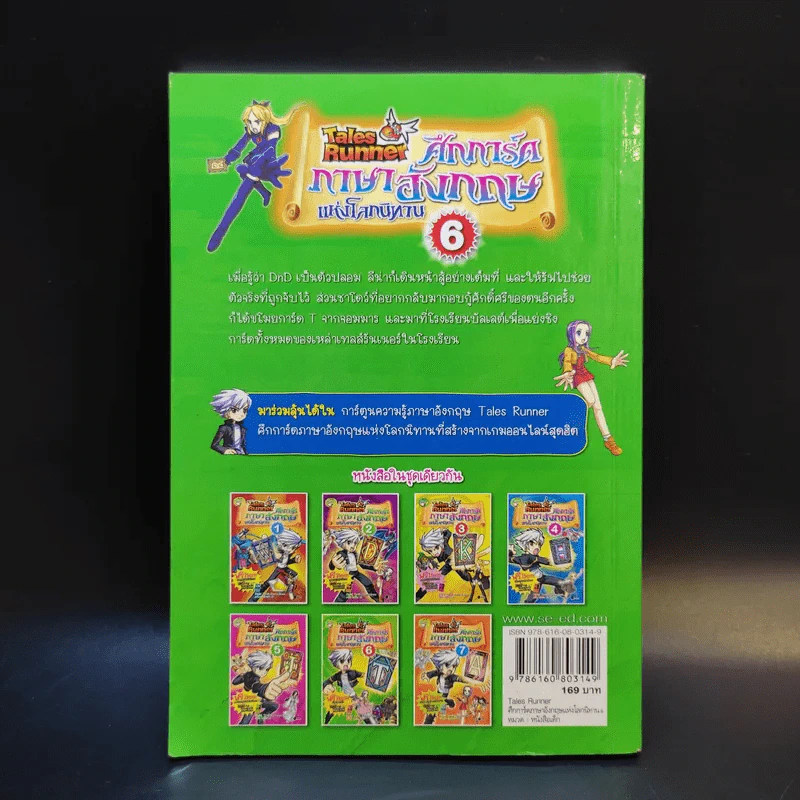 Tales Runner ศึกการ์ดภาษาอังกฤษแห่งโลกนิทาน 6 รูปที่ 2
