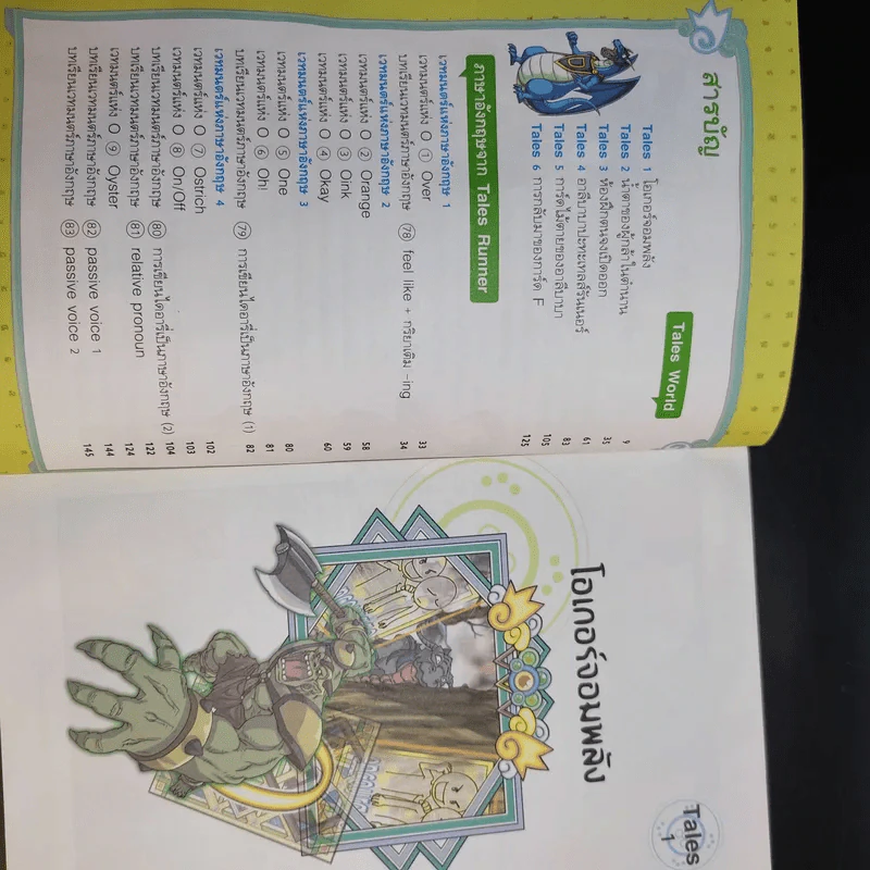 Tales Runner ศึกการ์ดภาษาอังกฤษแห่งโลกนิทาน 12 รูปที่ 12