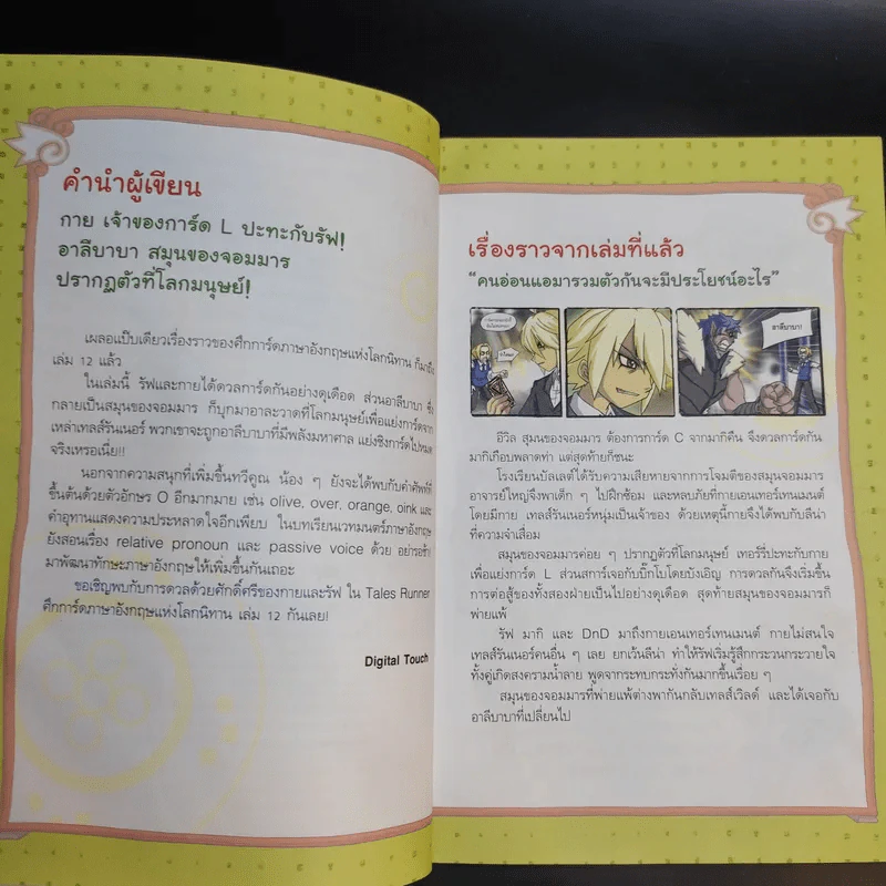 Tales Runner ศึกการ์ดภาษาอังกฤษแห่งโลกนิทาน 12 รูปที่ 10