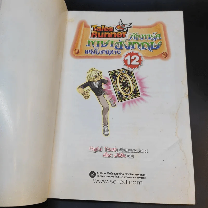 Tales Runner ศึกการ์ดภาษาอังกฤษแห่งโลกนิทาน 12 รูปที่ 8