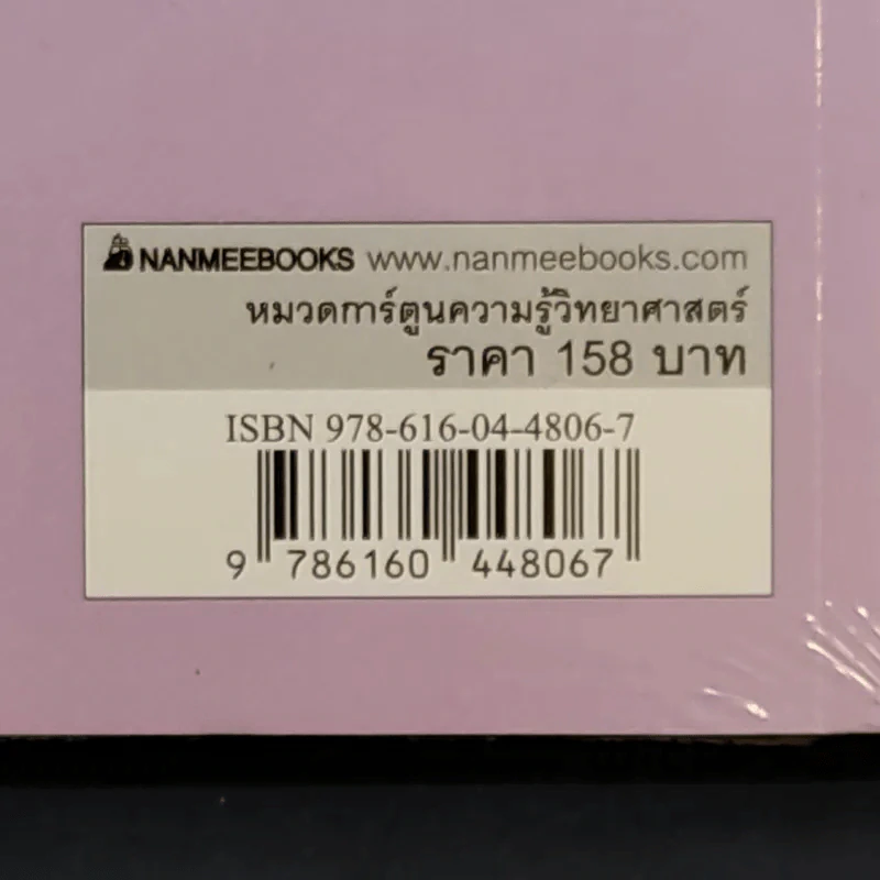 แก๊งซ่าท้าหุ่นยนต์ 3 ตะลุยค่าย Coding รูปที่ 9