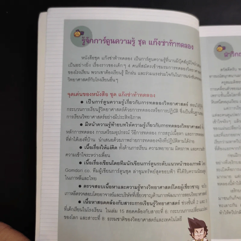 แก๊งซ่าท้าทดลอง 15 ฝ่าวิกฤตแผ่นดินไหว รูปที่ 10