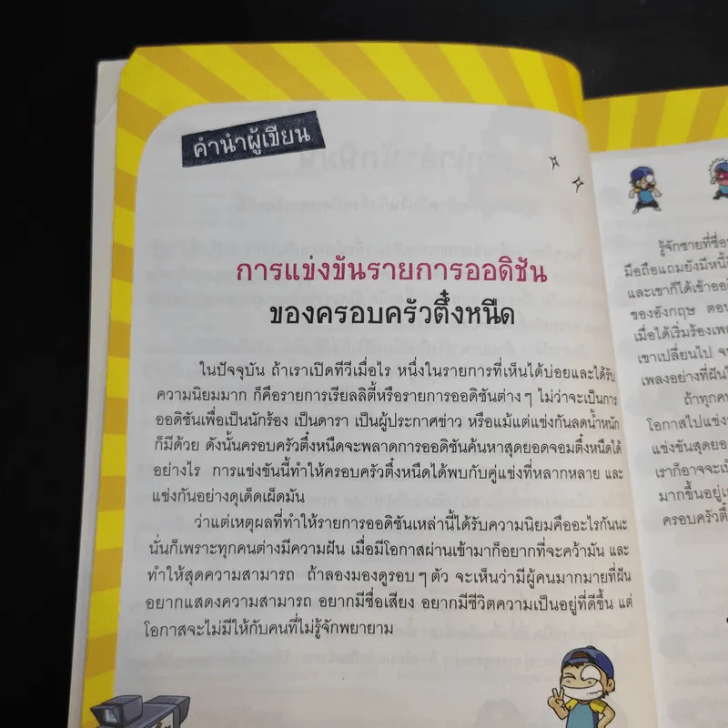 ครอบครัวตึ๋งหนืด ตอน เกมซ่าท้าตึ๋งหนืด รูปที่ 11