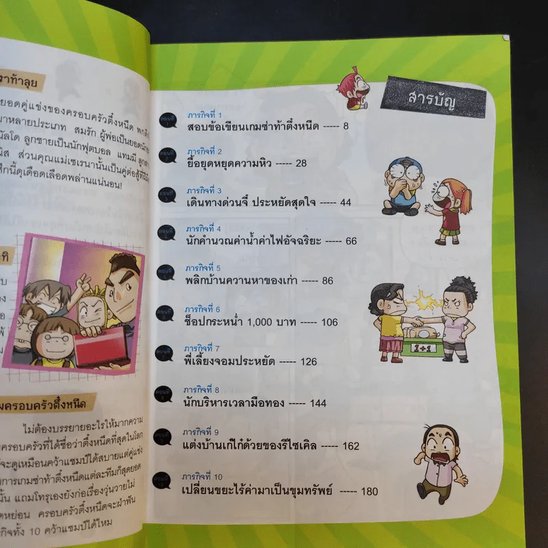 ครอบครัวตึ๋งหนืด ตอน เกมซ่าท้าตึ๋งหนืด รูปที่ 12