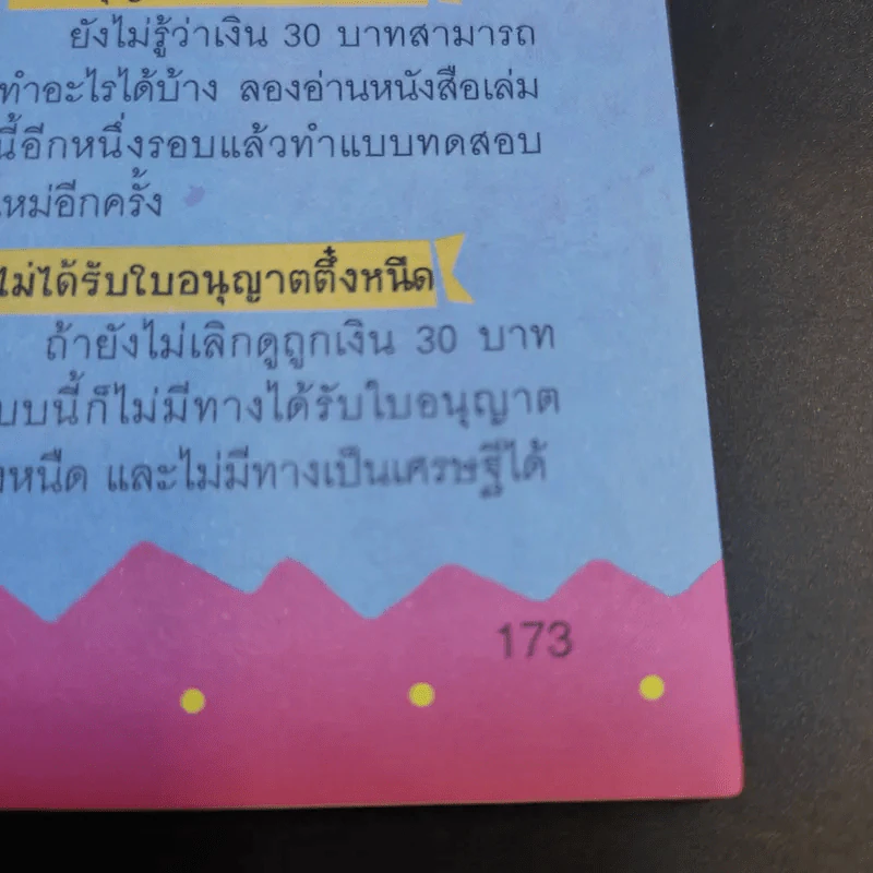 ครอบครัวตึ๋งหนืด ฉบับเอาชีวิตรอดสุดตืด รวมตอนเด็ดจากเล่ม 8-9 รูปที่ 14