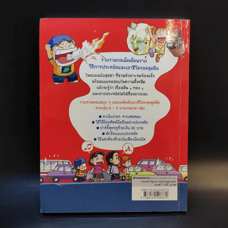 ครอบครัวตึ๋งหนืด ฉบับเอาชีวิตรอดสุดตืด รวมตอนเด็ดจากเล่ม 8-9 รูปที่ 2
