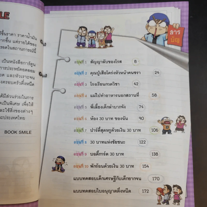 ครอบครัวตึ๋งหนืด ฉบับเอาชีวิตรอดสุดตืด รวมตอนเด็ดจากเล่ม 8-9 รูปที่ 11