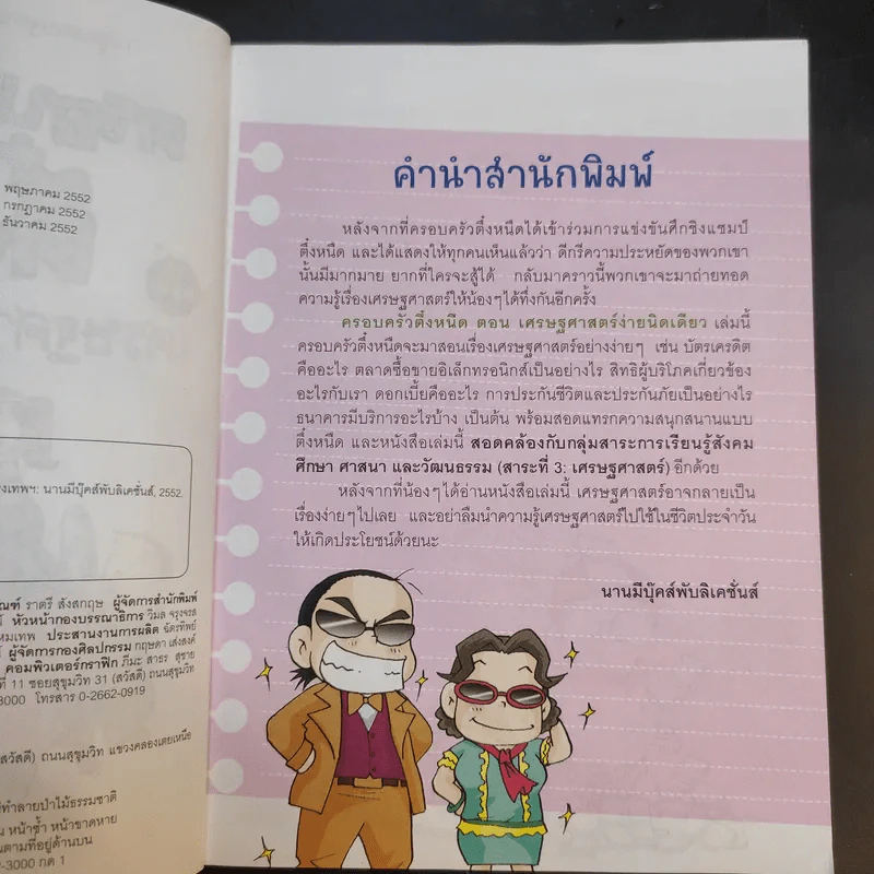 ครอบครัวตึ๋งหนืด ตอน เศรษฐศาสตร์ง่ายนิดเดียว รูปที่ 10