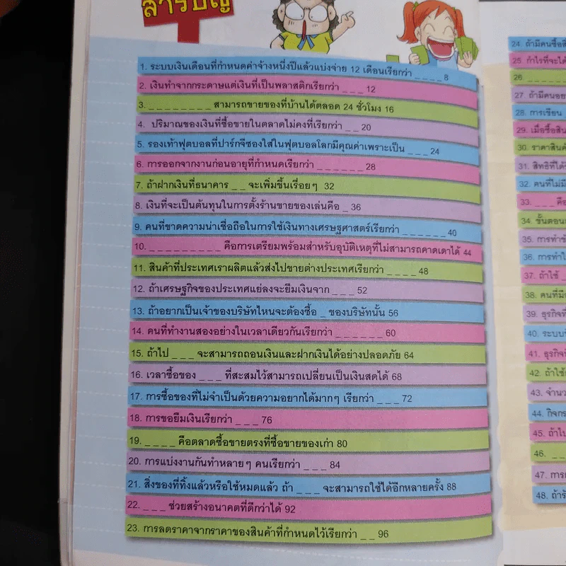 ครอบครัวตึ๋งหนืด ตอน เศรษฐศาสตร์ง่ายนิดเดียว รูปที่ 11