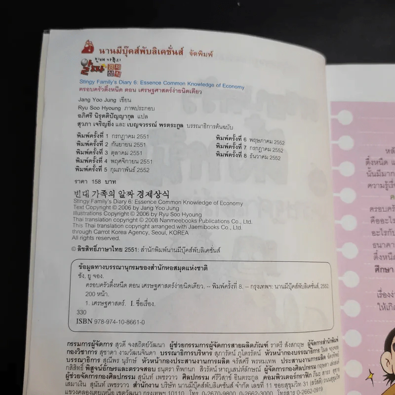 ครอบครัวตึ๋งหนืด ตอน เศรษฐศาสตร์ง่ายนิดเดียว รูปที่ 9