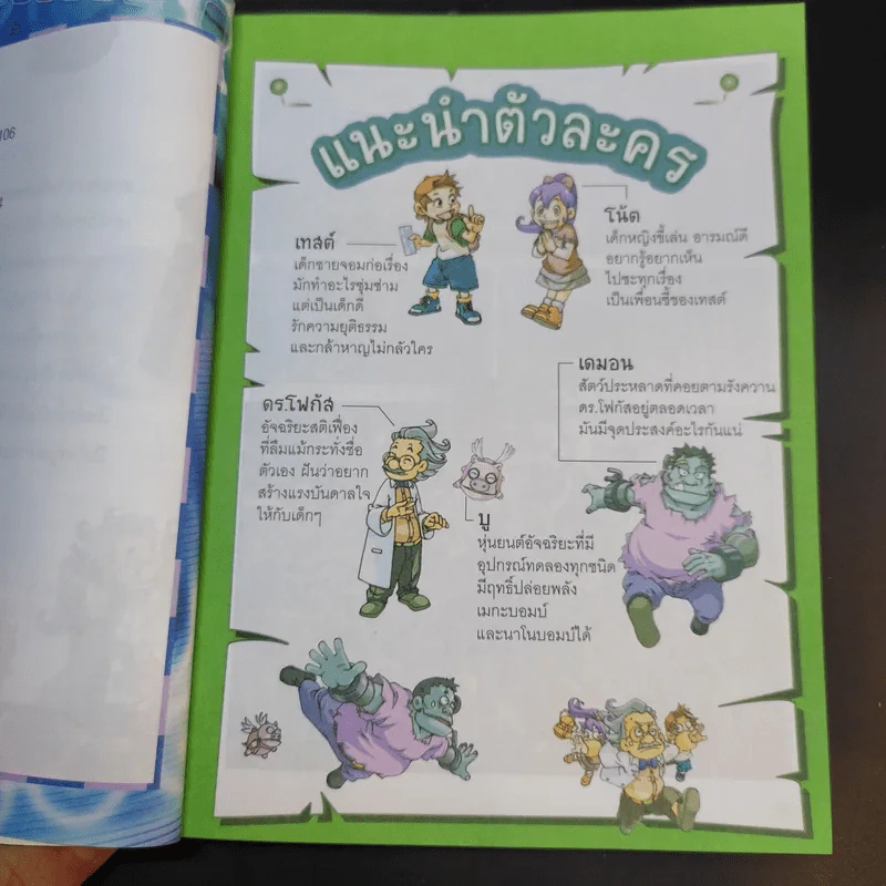 สารานุกรมความรู้วิทยาศาสตร์ ฉบับการ์ตูน Why? การทดลอง รูปที่ 11