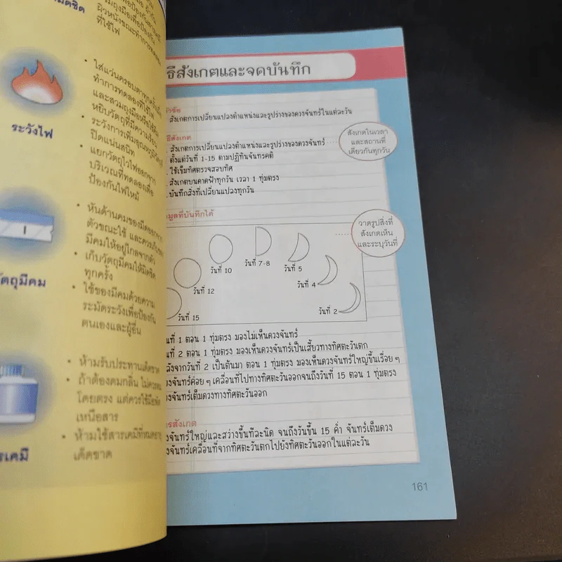 สารานุกรมความรู้วิทยาศาสตร์ ฉบับการ์ตูน Why? การทดลอง รูปที่ 14