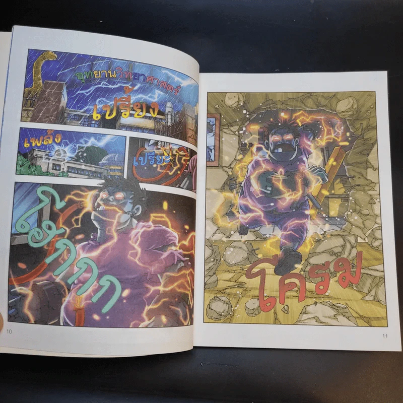 สารานุกรมความรู้วิทยาศาสตร์ ฉบับการ์ตูน Why? การทดลอง รูปที่ 12