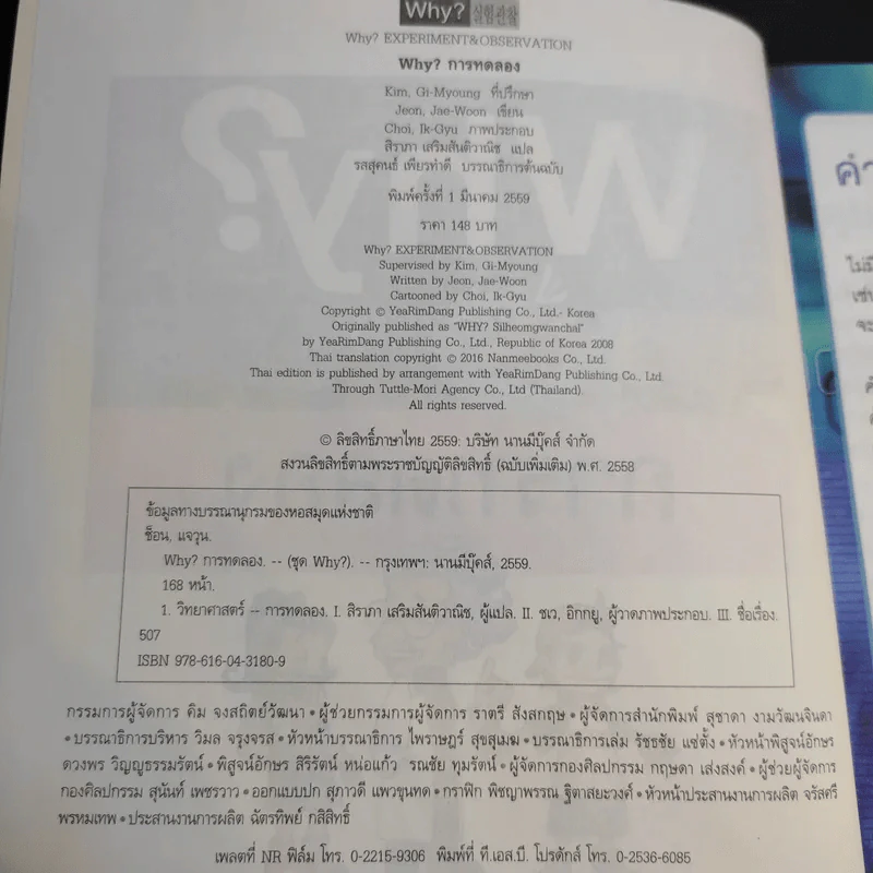 สารานุกรมความรู้วิทยาศาสตร์ ฉบับการ์ตูน Why? การทดลอง รูปที่ 7