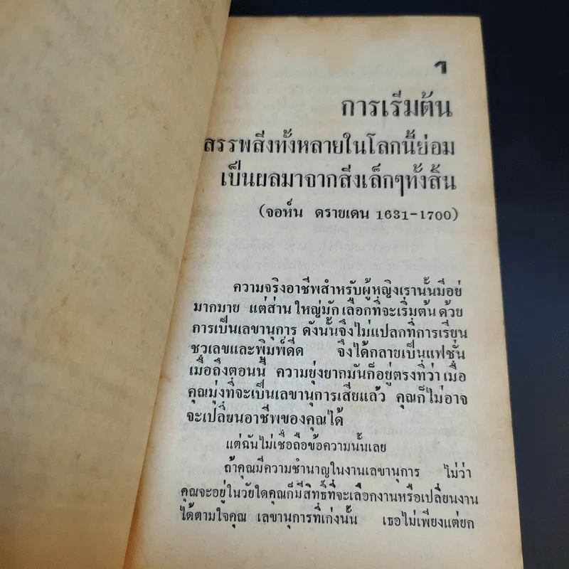 ความสำเร็จที่ปราศจากน้ำตา - ราเชล นิลสัน รูปที่ 10