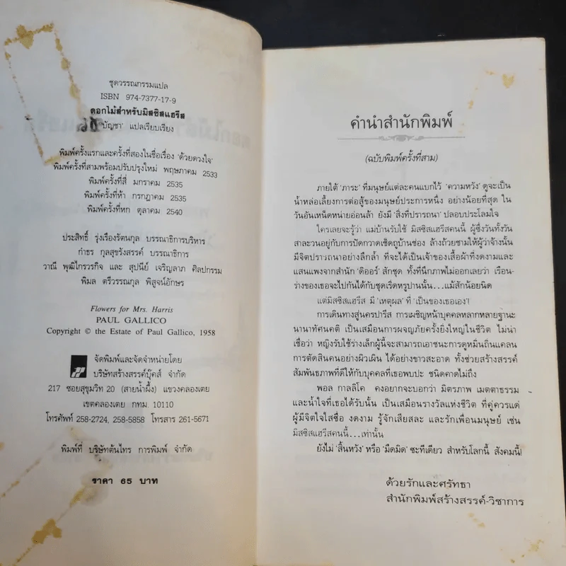 ดอกไม้สำหรับมีสซีสแฮรีส - ดอล กาลลิโต รูปที่ 9