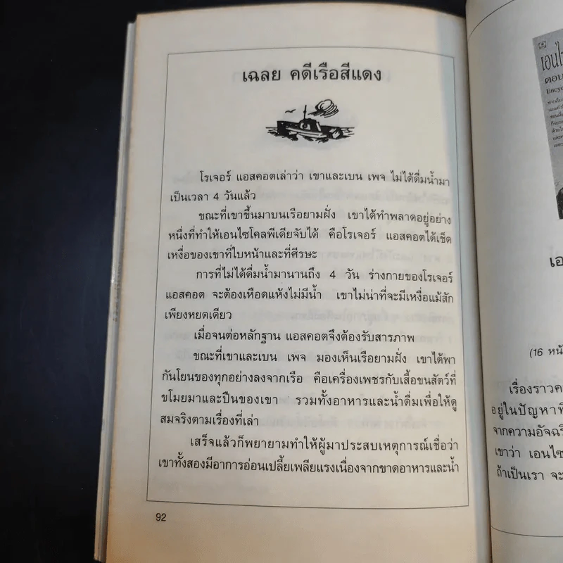 หนูน้อยยอดนักสืบ ตอนบักส์ มีนีล้างแค้น รูปที่ 14