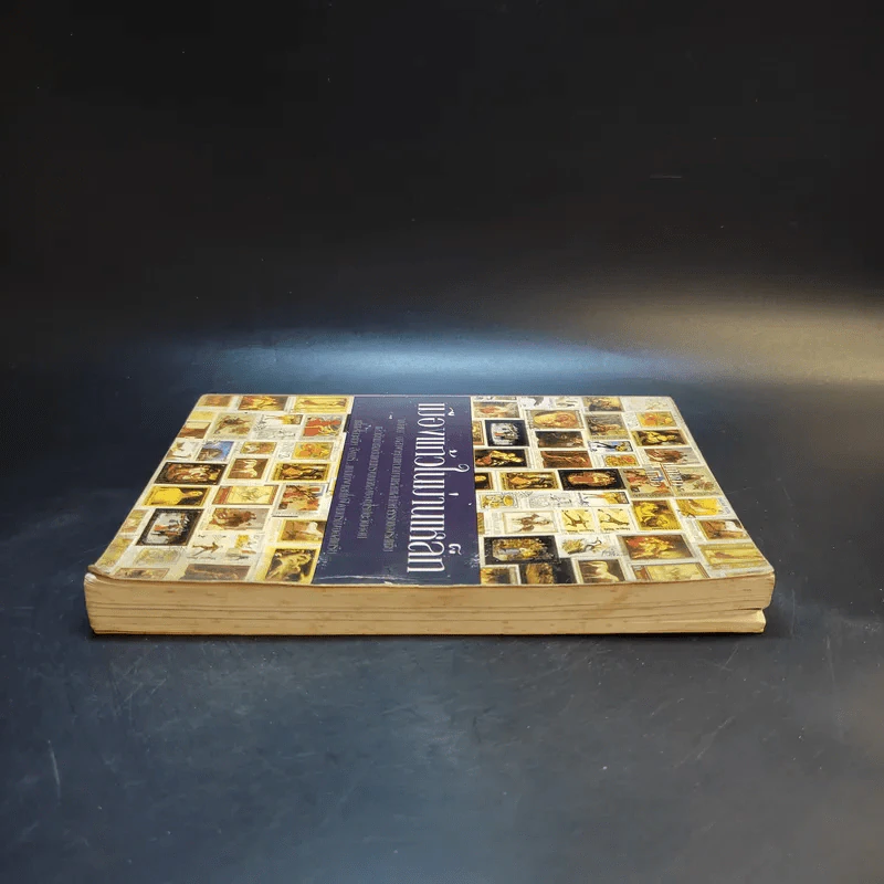 เมืองแก้วในม่านเหล็ก - มนันยา รูปที่ 5