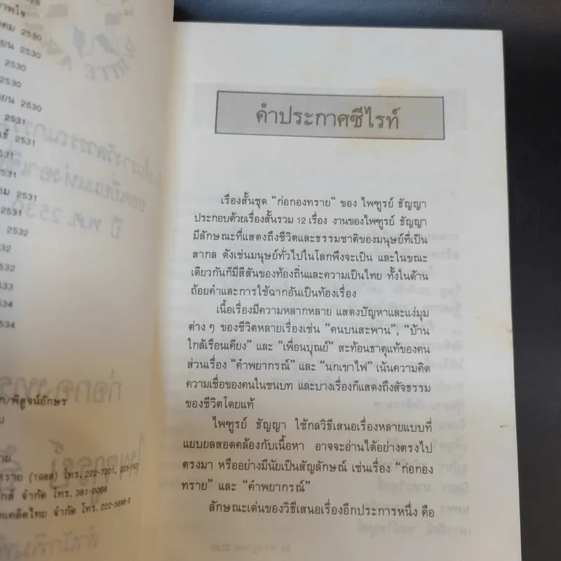 ก่อกองทราย - ไพฑูรย์ ธัญญา รูปที่ 10