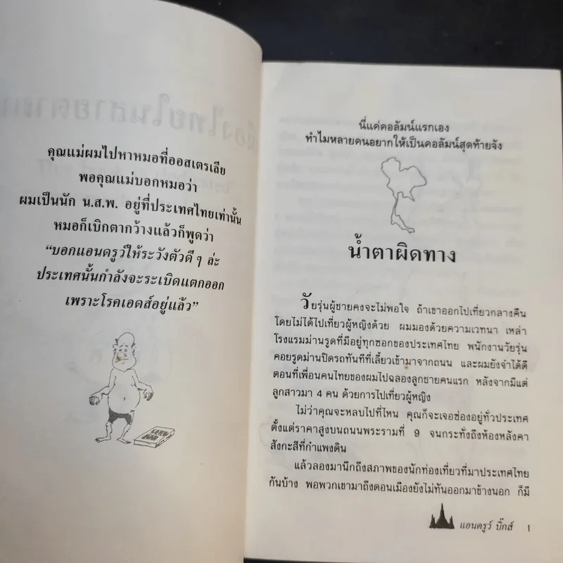 🔴เมืองไทยในสายตาผม - แอนดรูว์ บิ๊กส์ รูปที่ 10