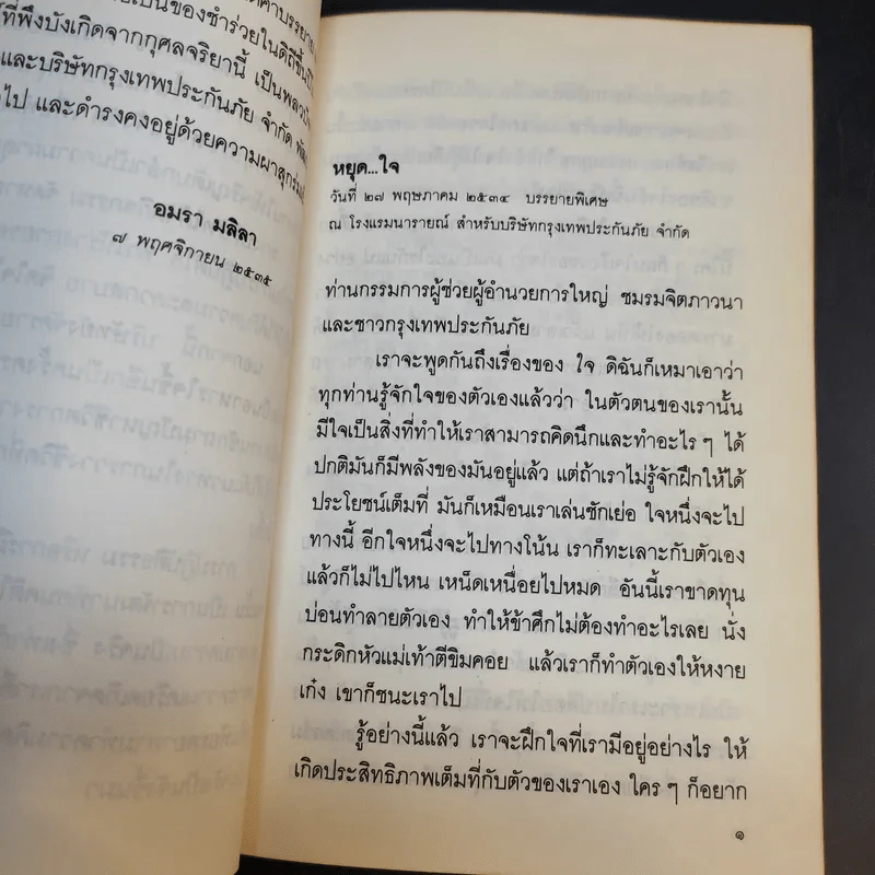 หยุดใจ - อมรา มลิลา รูปที่ 7
