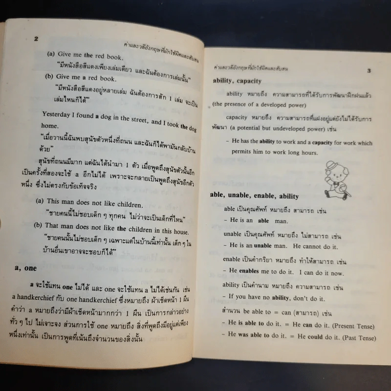 คำและวลีอังกฤษที่มักใช้ผิดและสับสน รูปที่ 11