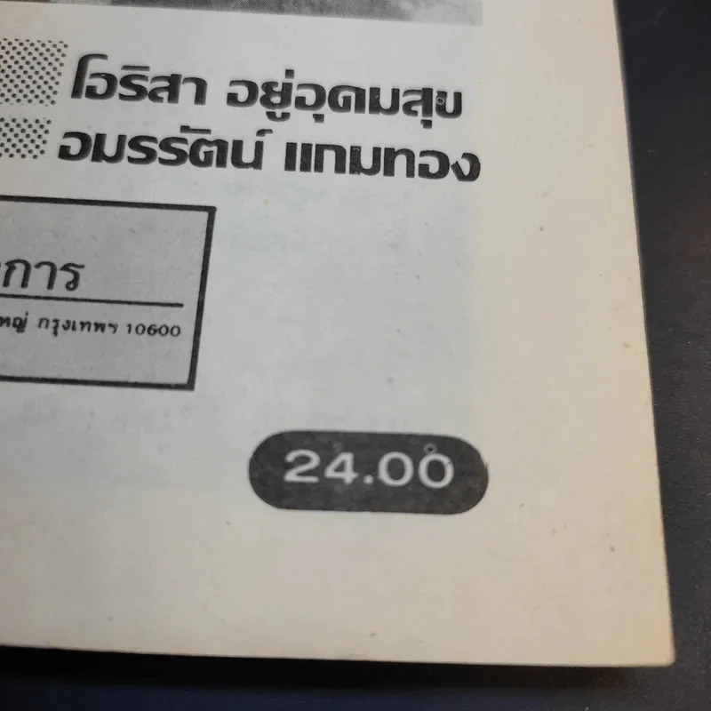 คำและวลีอังกฤษที่มักใช้ผิดและสับสน รูปที่ 13
