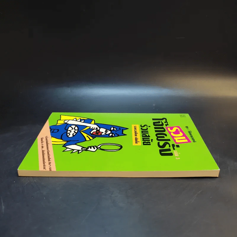 รวมโจ๊กฝรั่งร่วมสมัย เล่ม 3 - เส้นตื้น รูปที่ 5