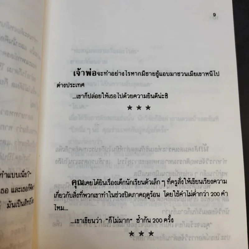 รวมโจ๊กฝรั่งร่วมสมัย เล่ม 3 - เส้นตื้น รูปที่ 12