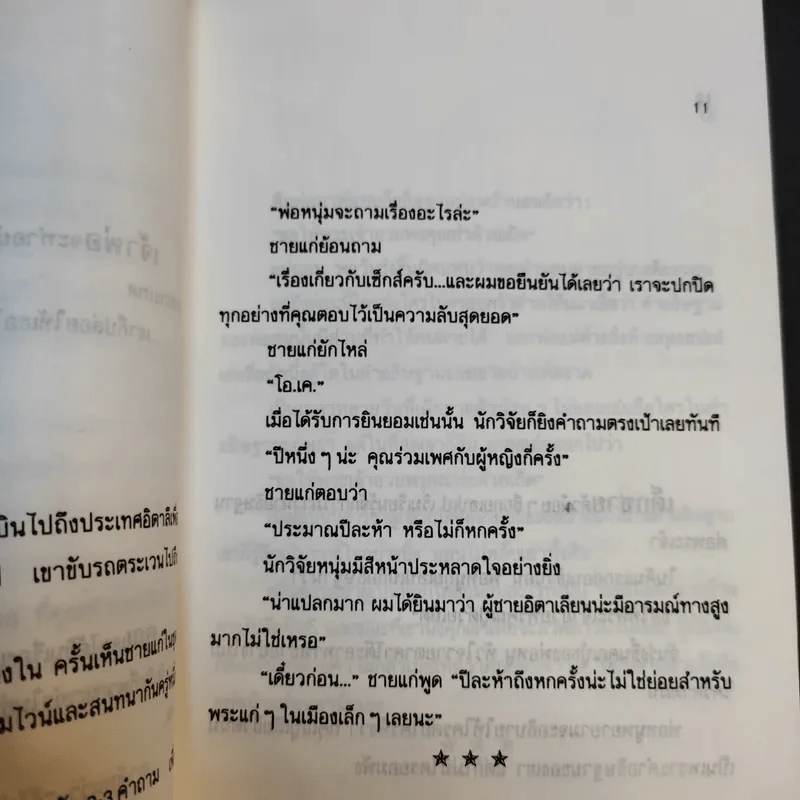 รวมโจ๊กฝรั่งร่วมสมัย เล่ม 3 - เส้นตื้น รูปที่ 13
