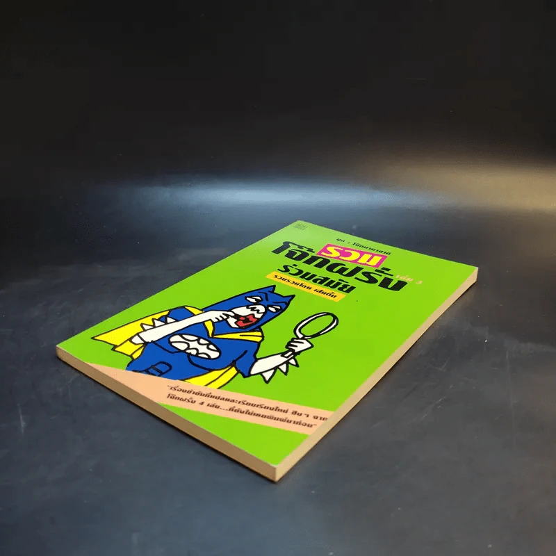 รวมโจ๊กฝรั่งร่วมสมัย เล่ม 3 - เส้นตื้น รูปที่ 7