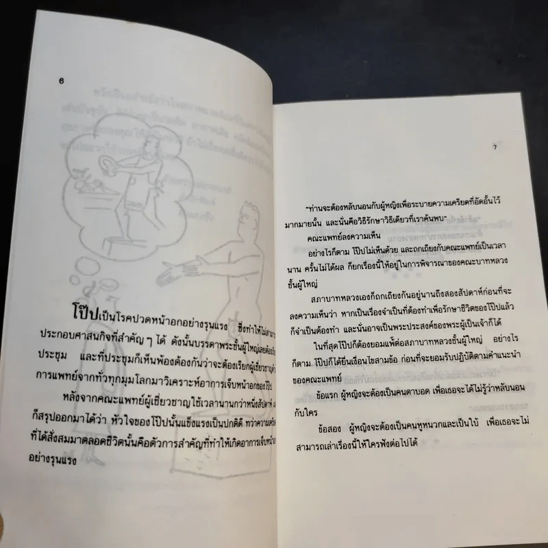 รวมโจ๊กฝรั่งร่วมสมัย เล่ม 3 - เส้นตื้น รูปที่ 11