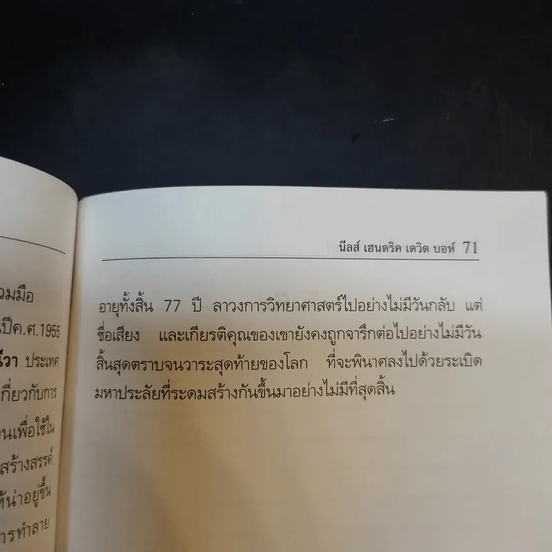 ชีวิตและงาน นักวิทยาศาสตร์ รูปที่ 11
