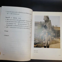 มุ่งไกลในรอยทราย - สิรินธร รูปที่ 15