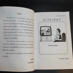 อะไรเอ่ย ฉบับ ยวนยี ขยี้ใจ - นายเก้าล้าน เจ้าเก่า รูปที่ 9