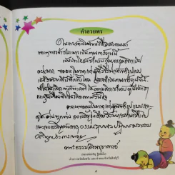 พระพุทธเจ้าชนะมาร - หลวงพ่อจรัญ ฐิตธมโม รูปที่ 11