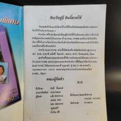 เล่นวิธีง่ายๆกับอีเลคโทน No.42 รูปที่ 8