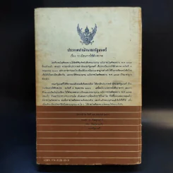 พจนานุกรม ฉบับราชบัณฑิตยสถาน พ.ศ.2525 รูปที่ 2