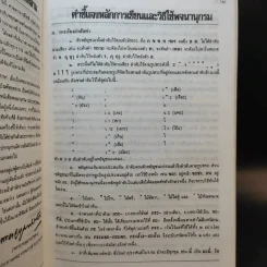 พจนานุกรม ฉบับราชบัณฑิตยสถาน พ.ศ.2525 รูปที่ 13
