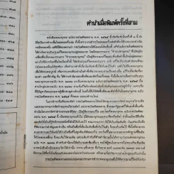 พจนานุกรม ฉบับราชบัณฑิตยสถาน พ.ศ.2525 รูปที่ 10