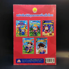 สนุกกับการทดลองวิทยาศาสตร์ รูปที่ 2