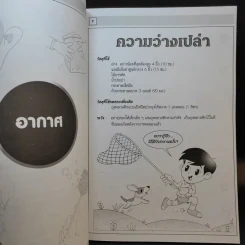 สนุกกับการทดลองวิทยาศาสตร์ รูปที่ 10