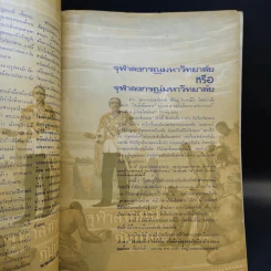 จุฬาลงกรณมหาวิทยาลัย 25 ต.ค.2517 รูปที่ 15