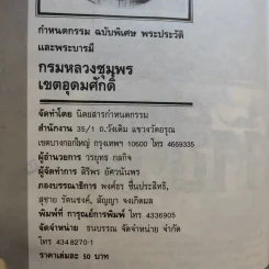 กำหนดกรรม เจ้าชีวิต บิดาแห่งทัพเรือ กรมหลวงชุมพรเชตอุดมศักดิ์ รูปที่ 9