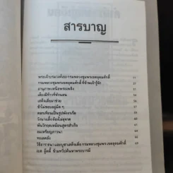 กำหนดกรรม เจ้าชีวิต บิดาแห่งทัพเรือ กรมหลวงชุมพรเชตอุดมศักดิ์ รูปที่ 10