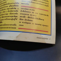 กำหนดกรรม เจ้าชีวิต บิดาแห่งทัพเรือ กรมหลวงชุมพรเชตอุดมศักดิ์ รูปที่ 12