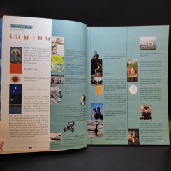 Feature Magazine สารคดี ฉบับที่ 182 ปีที่ 16 เม.ย.2543 ร้อยปีชาตกาลรัฐบุรุษอาวุโส ปรีดี พนมยงค์ รูปที่ 8