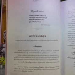 แม่นักสู้ผู้สร้าง (อนุสรณ์เนื่องในงานพระราชทานเพลิงศพ คุณแม่สายสนี วงษ์สุวรรณ) รูปที่ 12