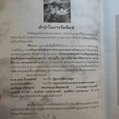 อนุสรณ์งานศพ คุณแม่กันหา วาทะพุกกณะ รูปที่ 11